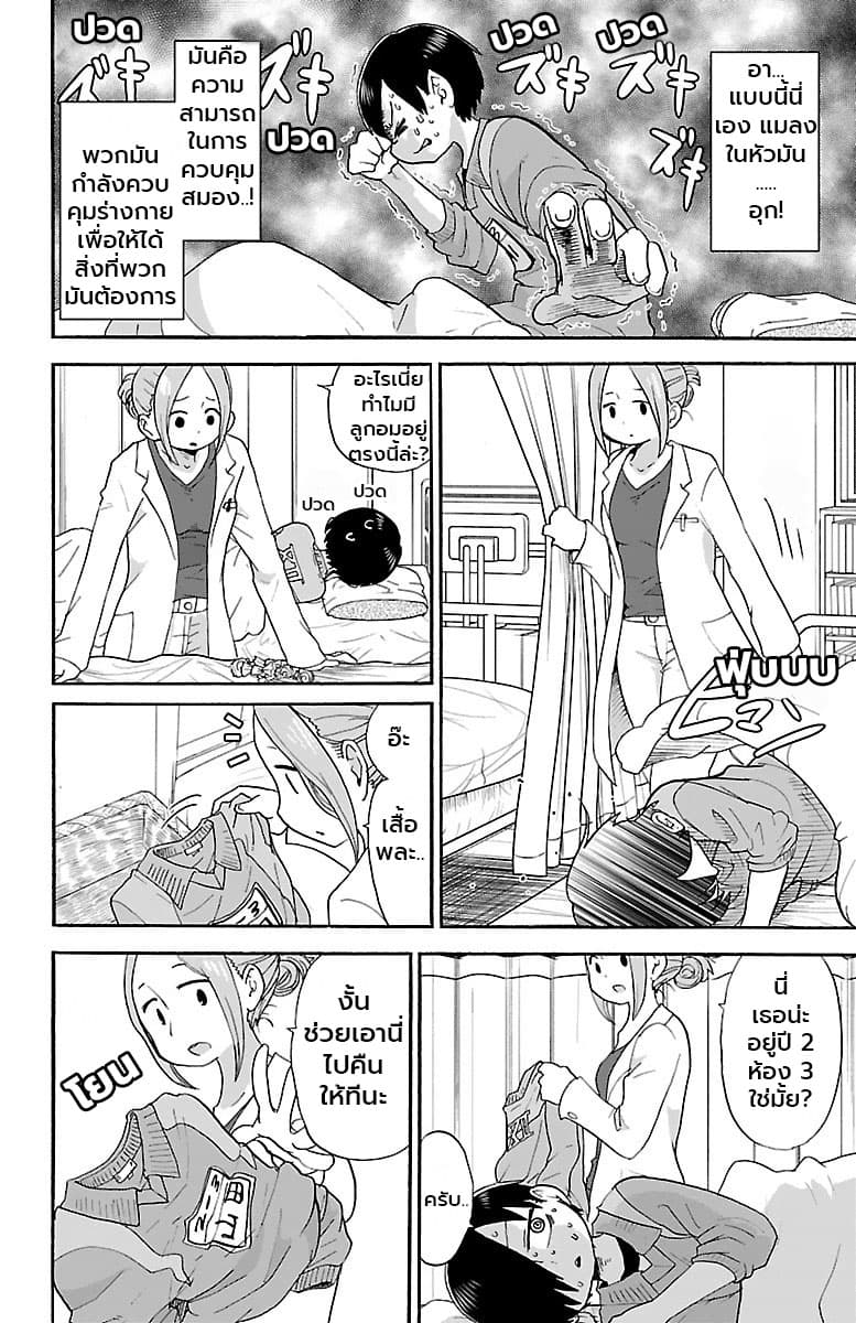 Boku no Kokoro no Yabai Yatsu page 8