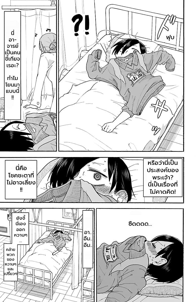 Boku no Kokoro no Yabai Yatsu page 9