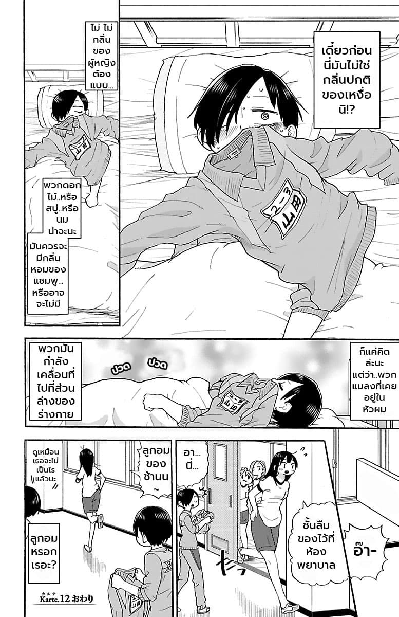 Boku no Kokoro no Yabai Yatsu page 10