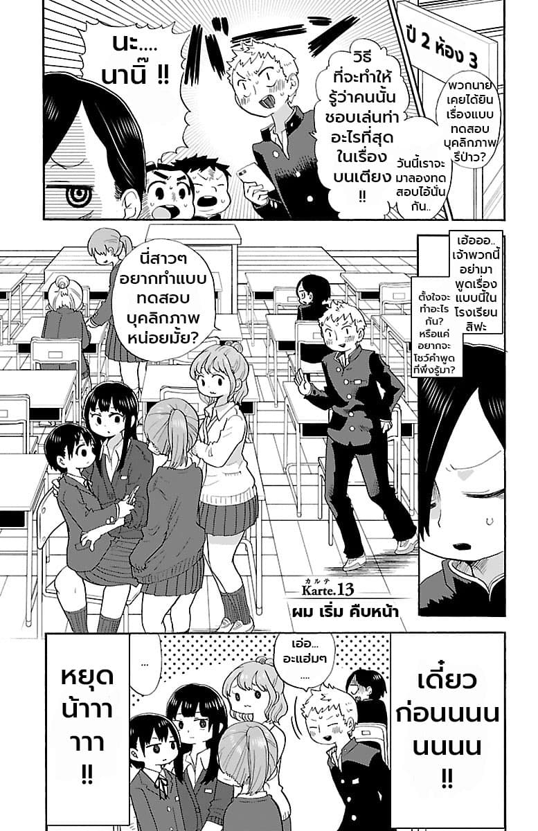 Boku no Kokoro no Yabai Yatsu page 1
