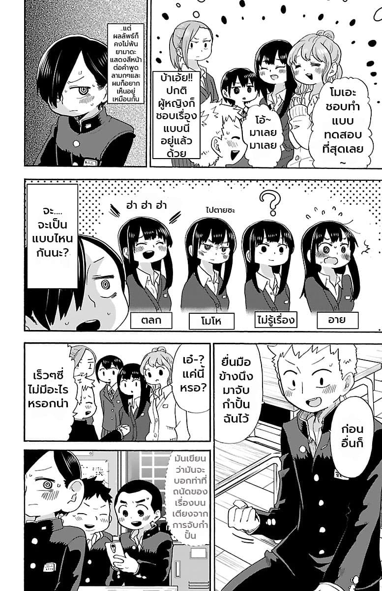 Boku no Kokoro no Yabai Yatsu page 2