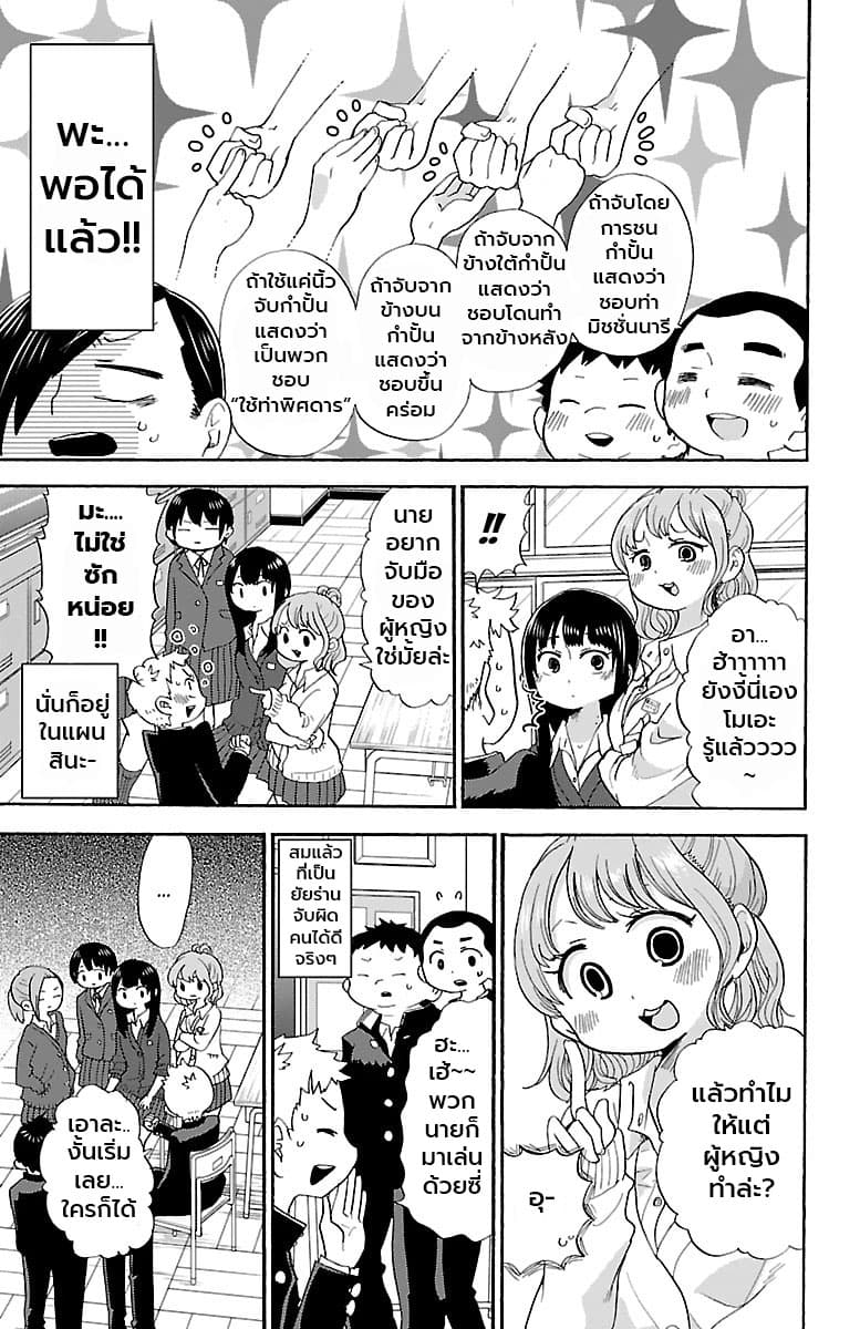 Boku no Kokoro no Yabai Yatsu page 3