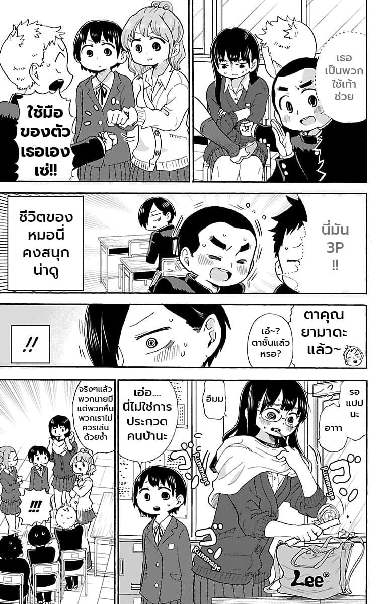 Boku no Kokoro no Yabai Yatsu page 5