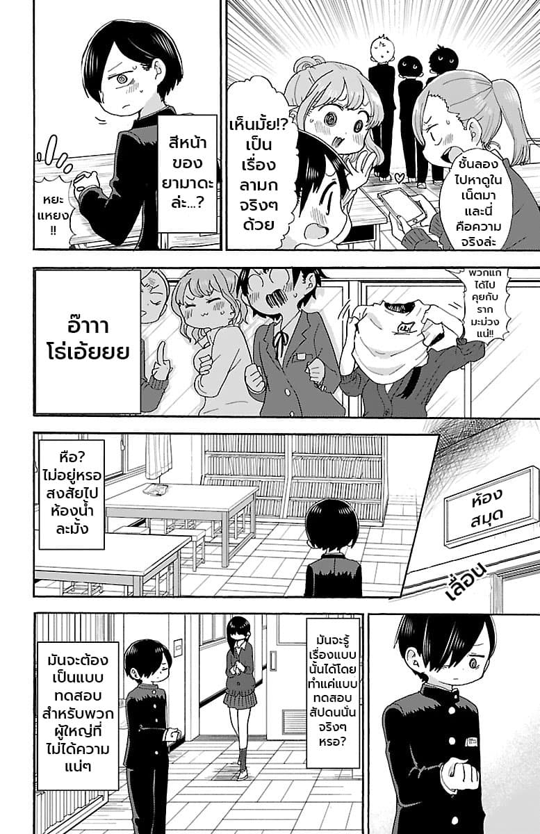 Boku no Kokoro no Yabai Yatsu page 6