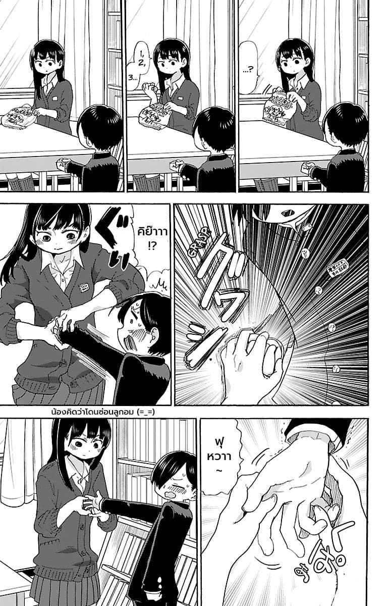 Boku no Kokoro no Yabai Yatsu page 7