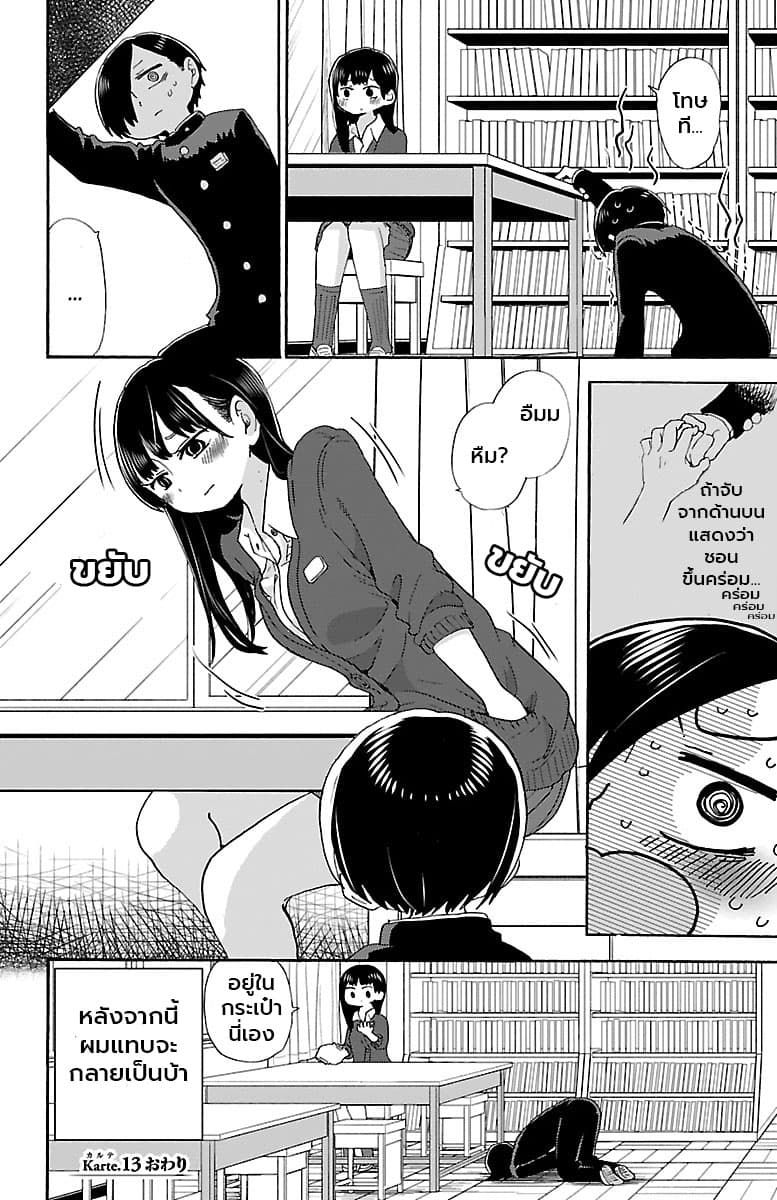 Boku no Kokoro no Yabai Yatsu page 8