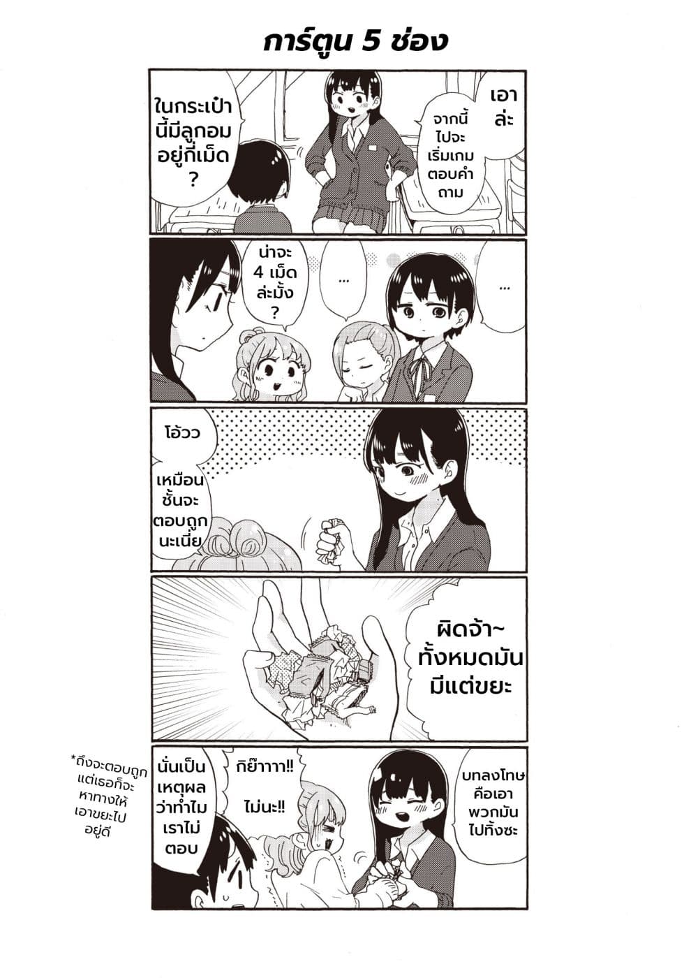 Boku no Kokoro no Yabai Yatsu page 9