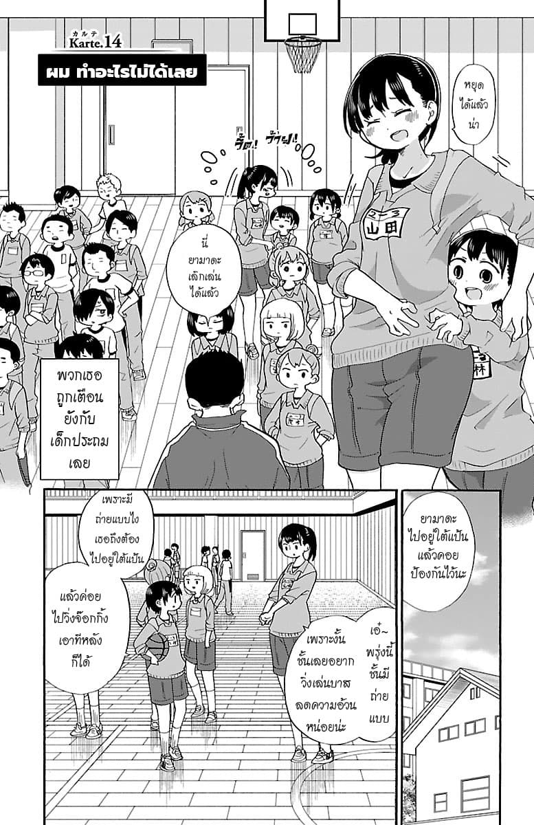 Boku no Kokoro no Yabai Yatsu page 1