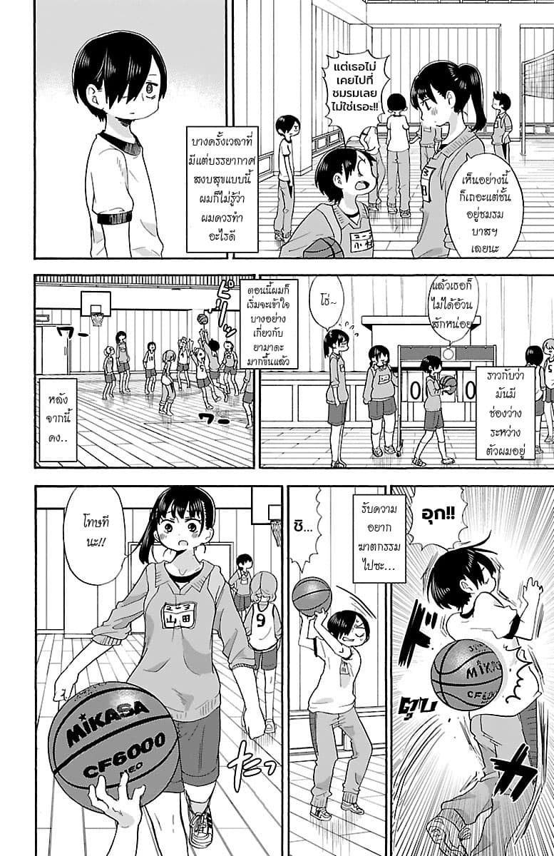 Boku no Kokoro no Yabai Yatsu page 2