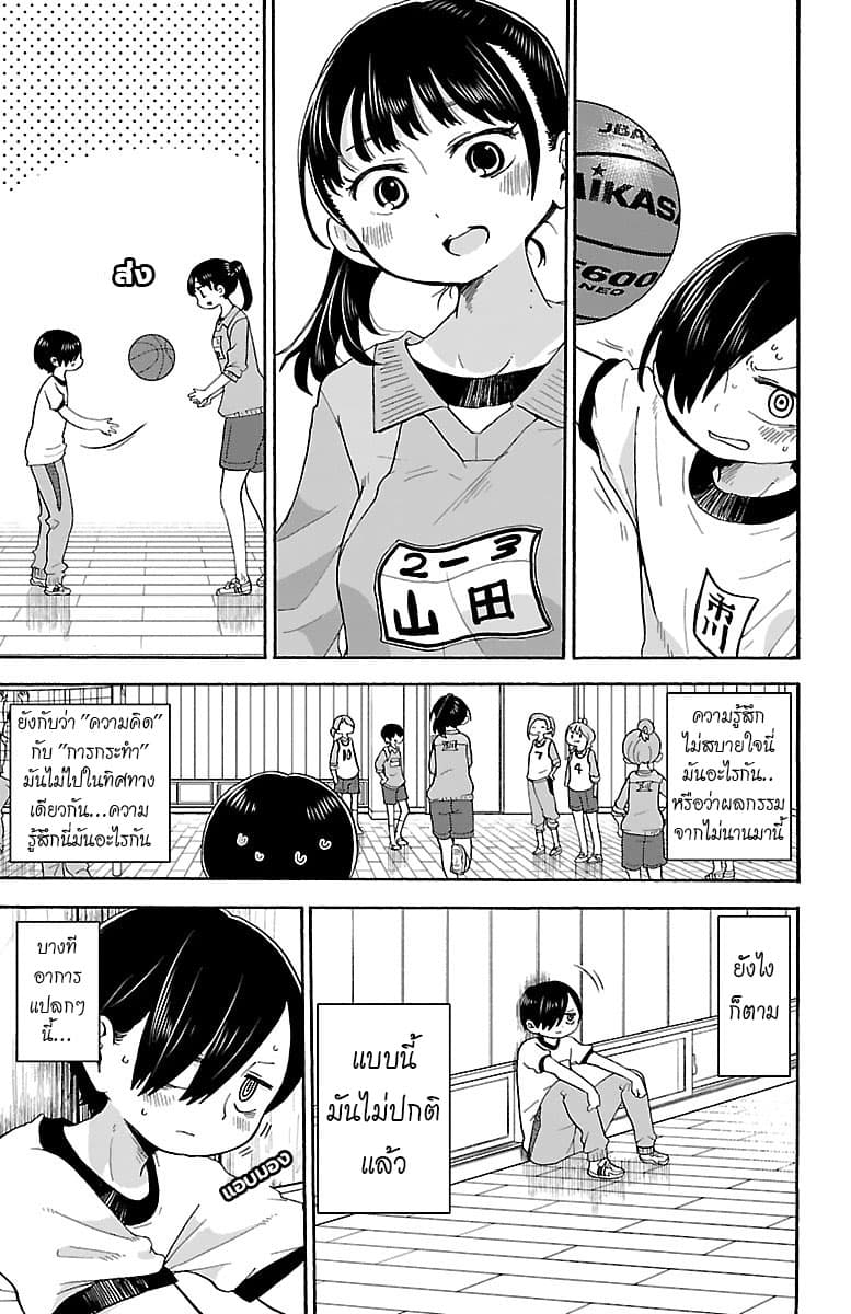 Boku no Kokoro no Yabai Yatsu page 3