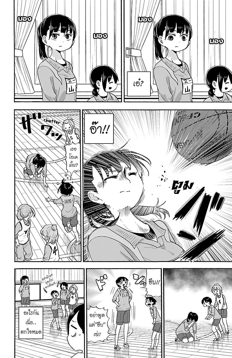 Boku no Kokoro no Yabai Yatsu page 4