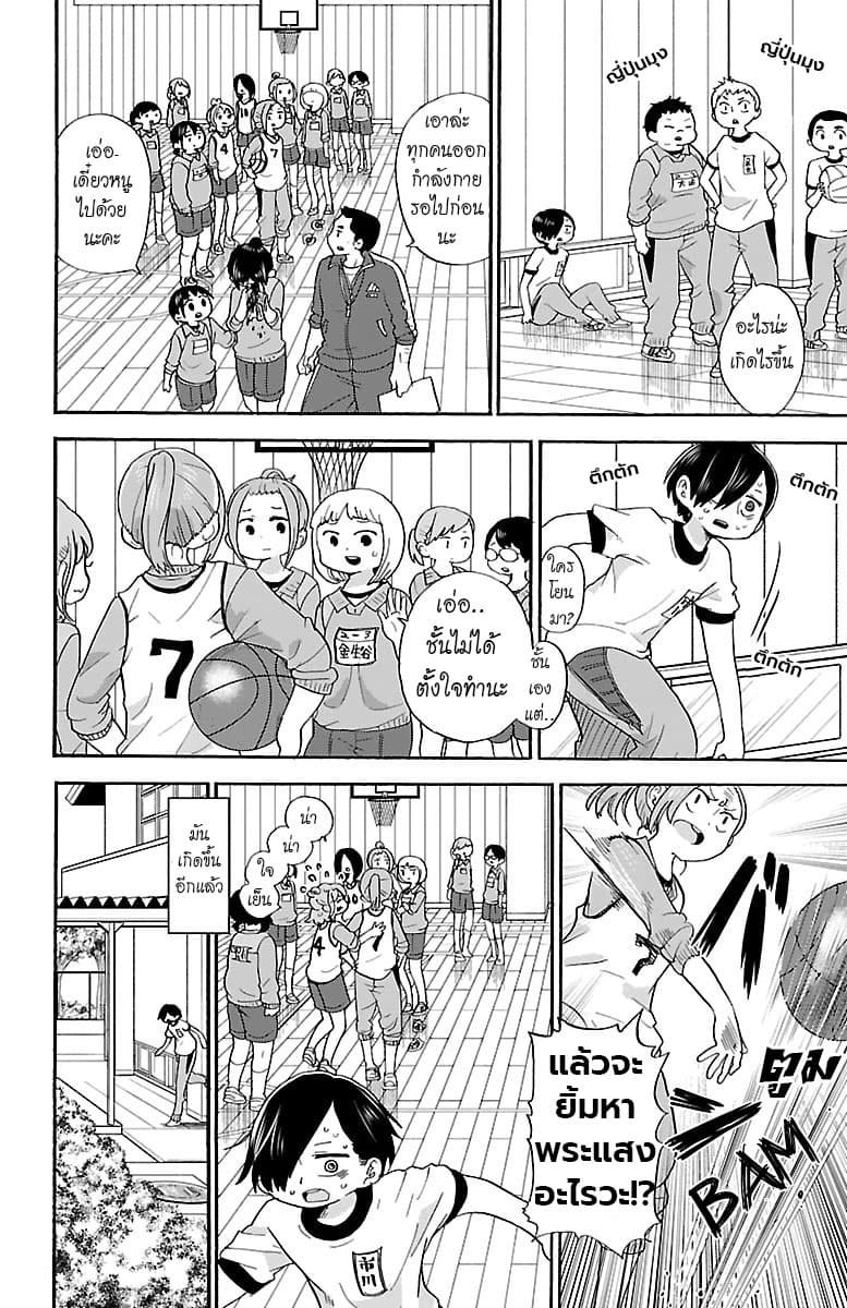 Boku no Kokoro no Yabai Yatsu page 6