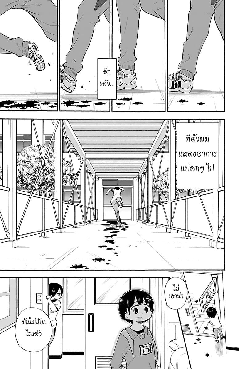 Boku no Kokoro no Yabai Yatsu page 7