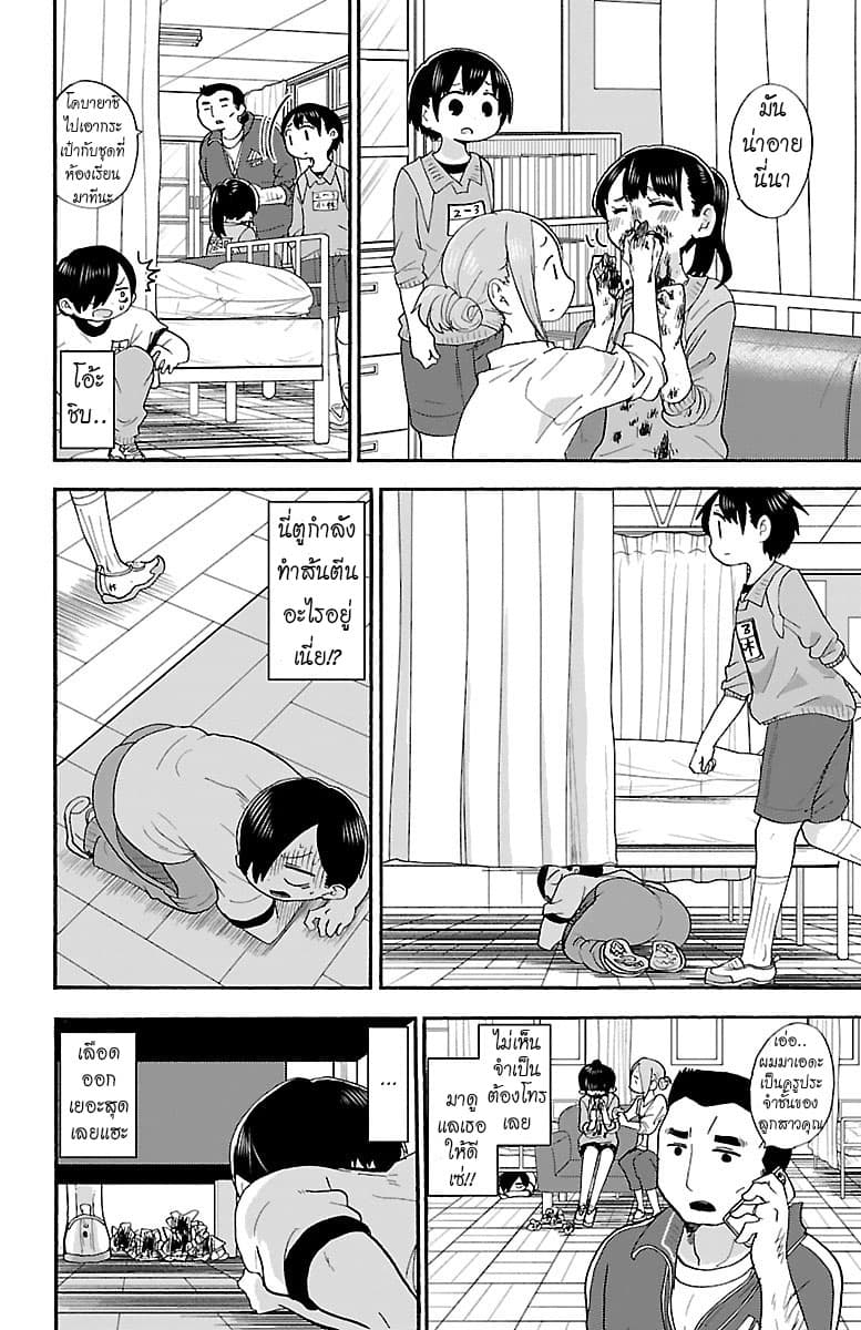 Boku no Kokoro no Yabai Yatsu page 8
