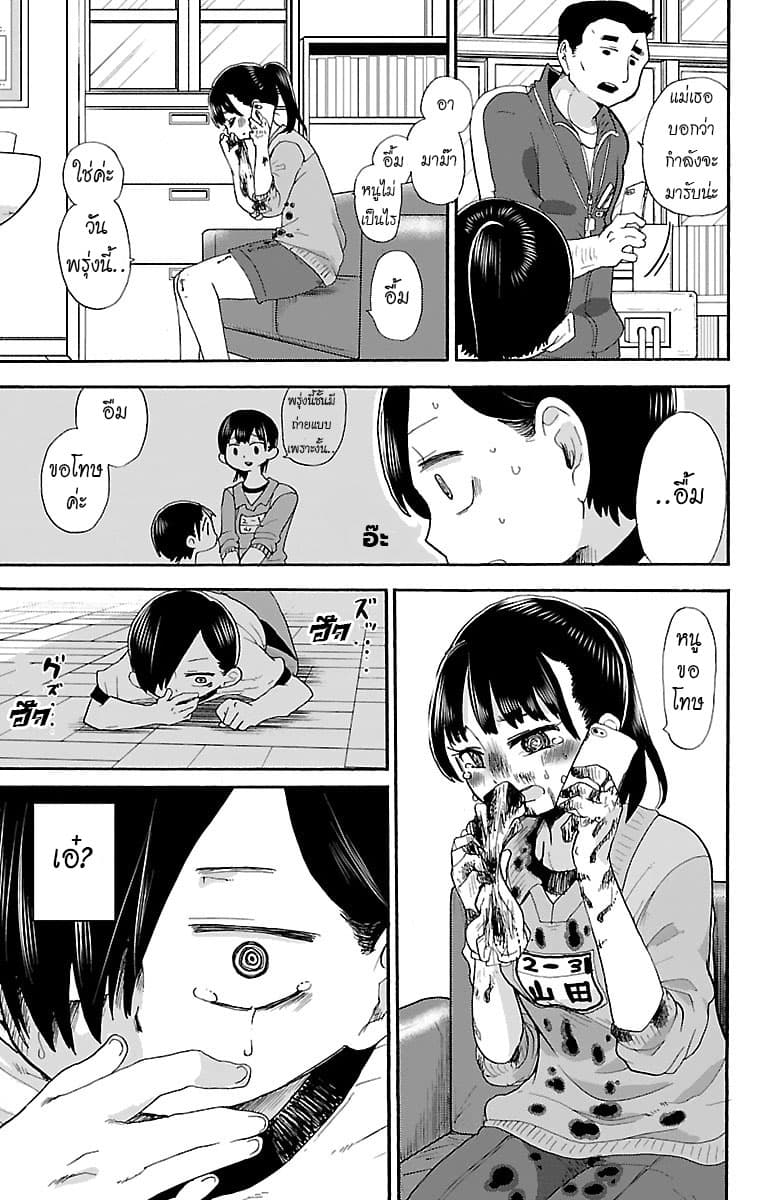 Boku no Kokoro no Yabai Yatsu page 9
