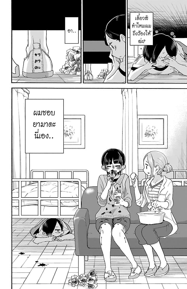 Boku no Kokoro no Yabai Yatsu page 10