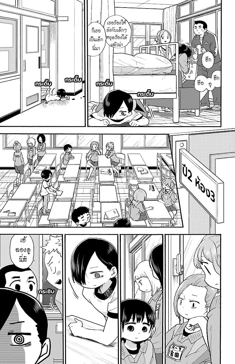 Boku no Kokoro no Yabai Yatsu page 11
