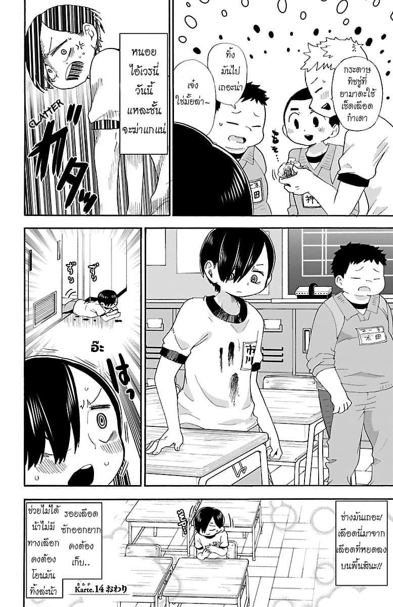 Boku no Kokoro no Yabai Yatsu page 12