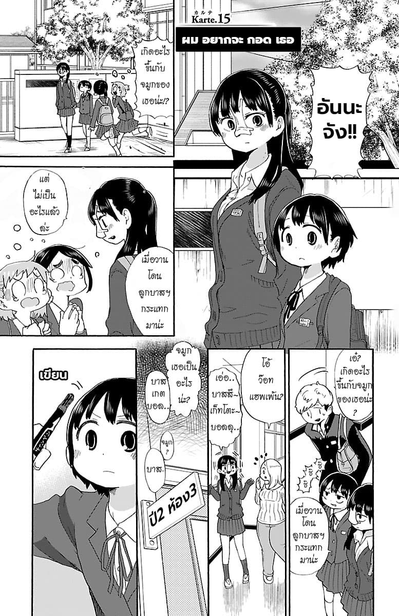 Boku no Kokoro no Yabai Yatsu page 1