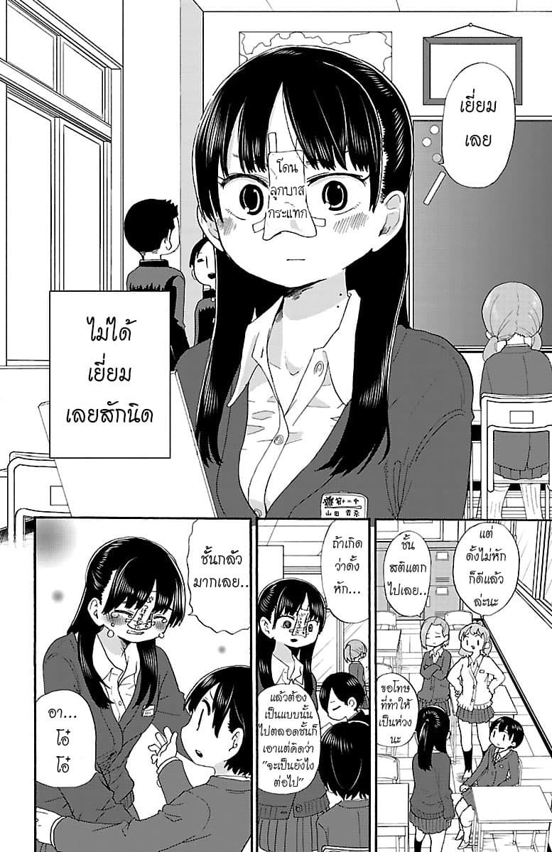 Boku no Kokoro no Yabai Yatsu page 2