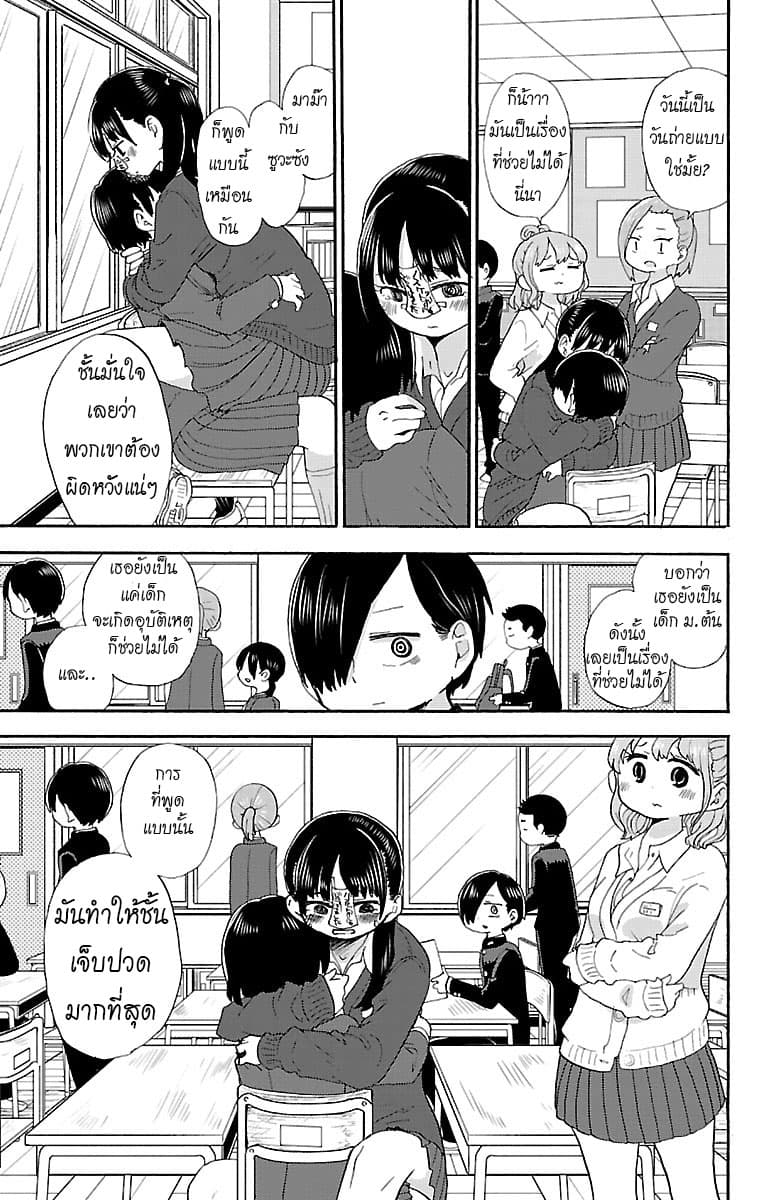 Boku no Kokoro no Yabai Yatsu page 3