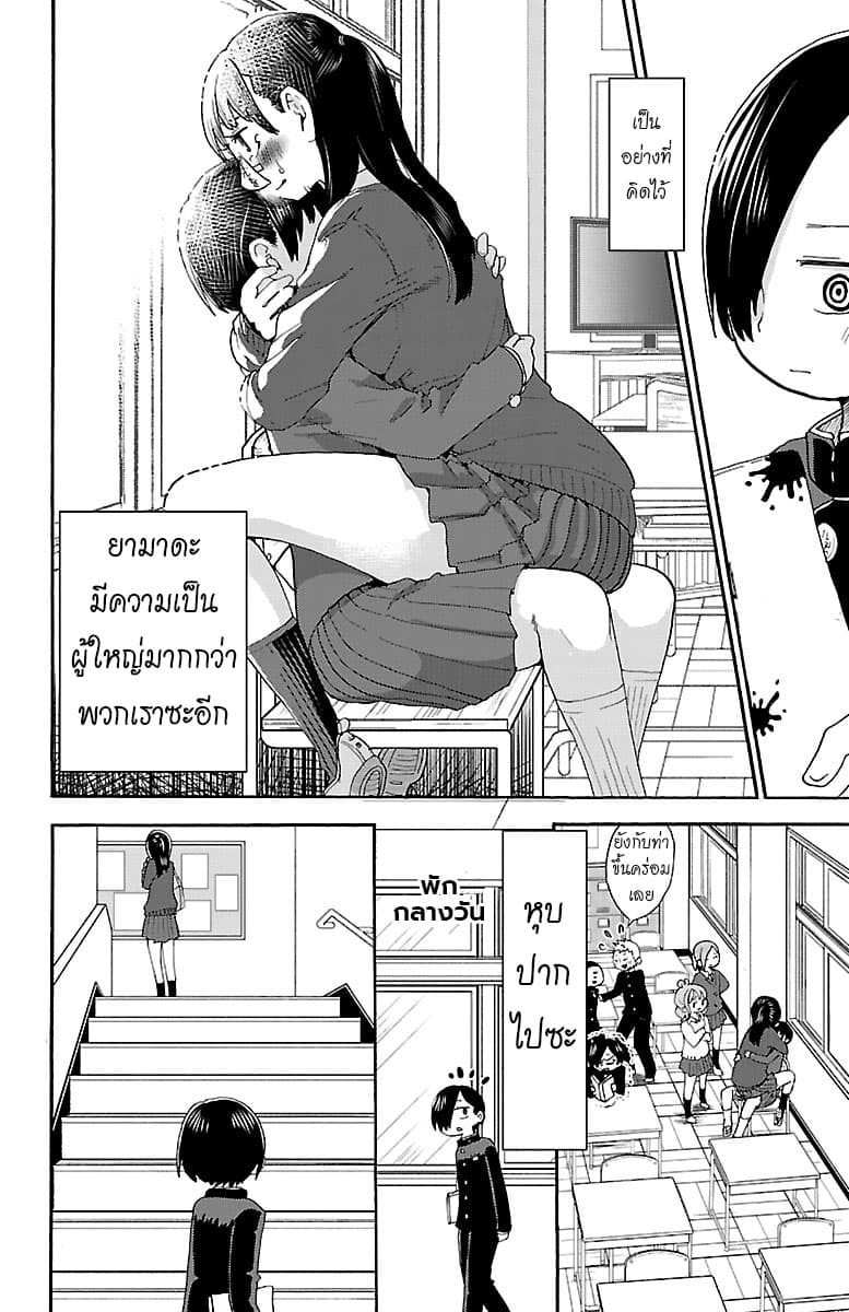 Boku no Kokoro no Yabai Yatsu page 4