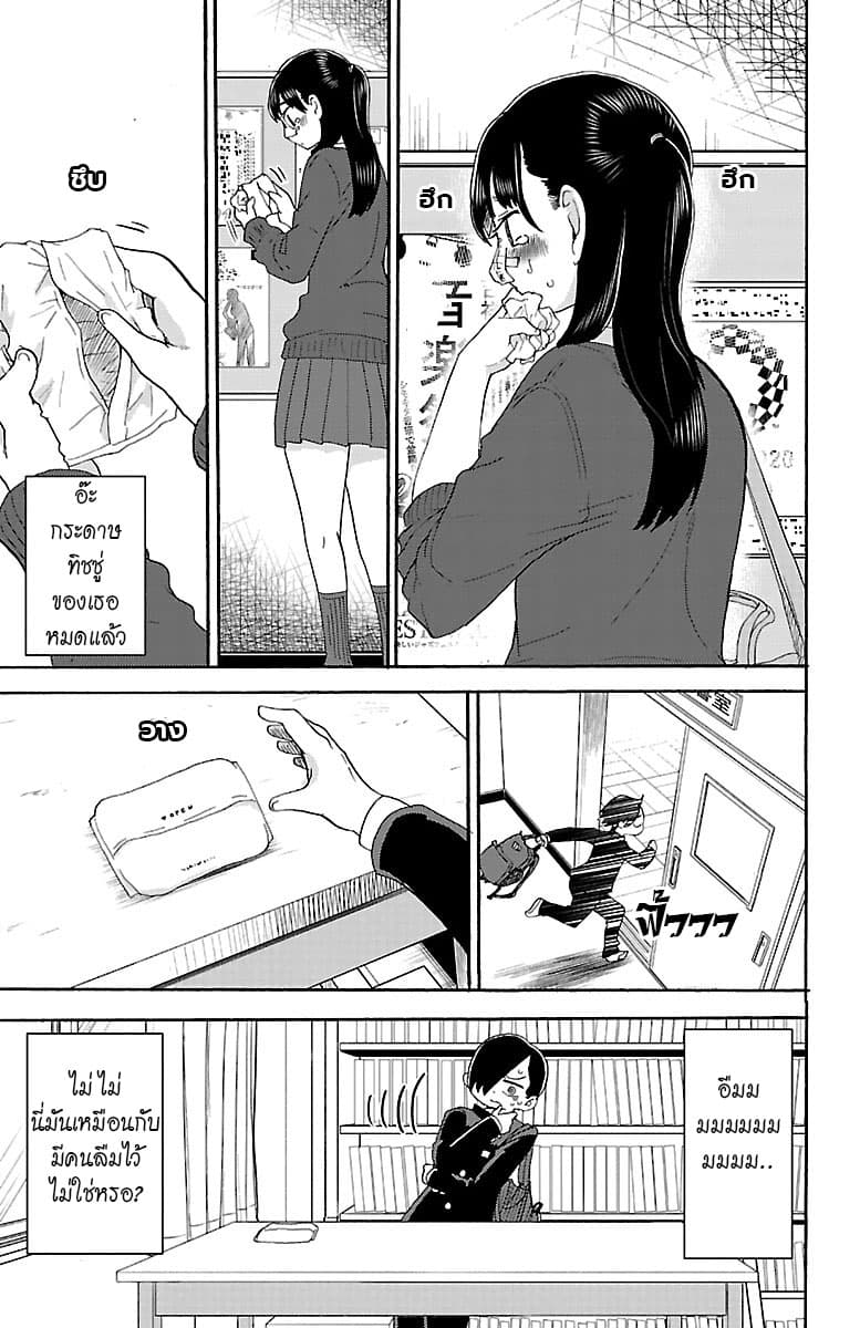 Boku no Kokoro no Yabai Yatsu page 5