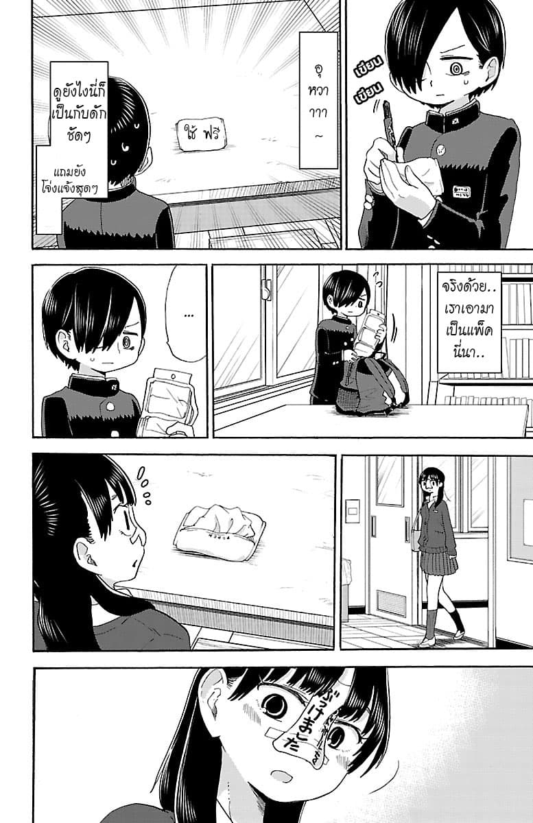Boku no Kokoro no Yabai Yatsu page 6