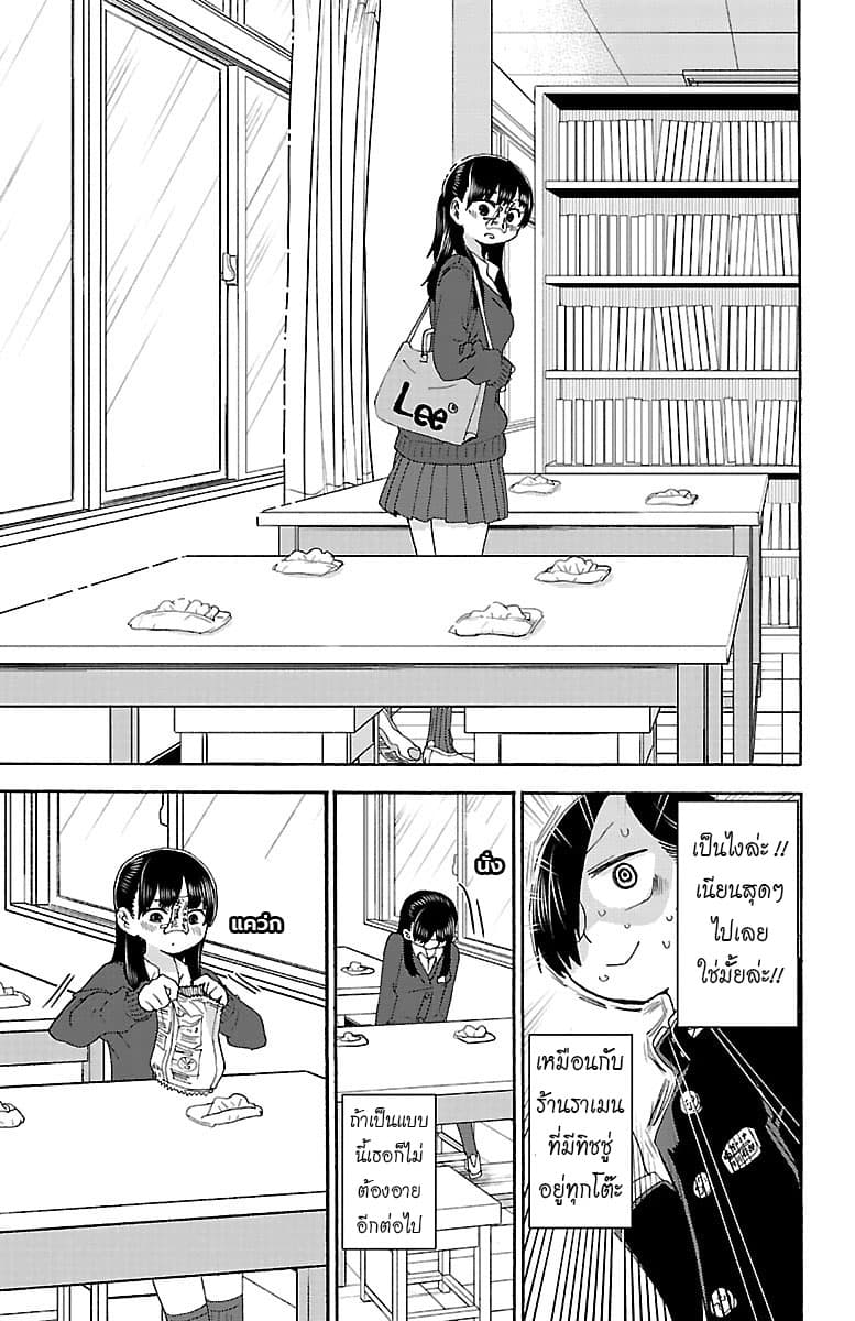 Boku no Kokoro no Yabai Yatsu page 7