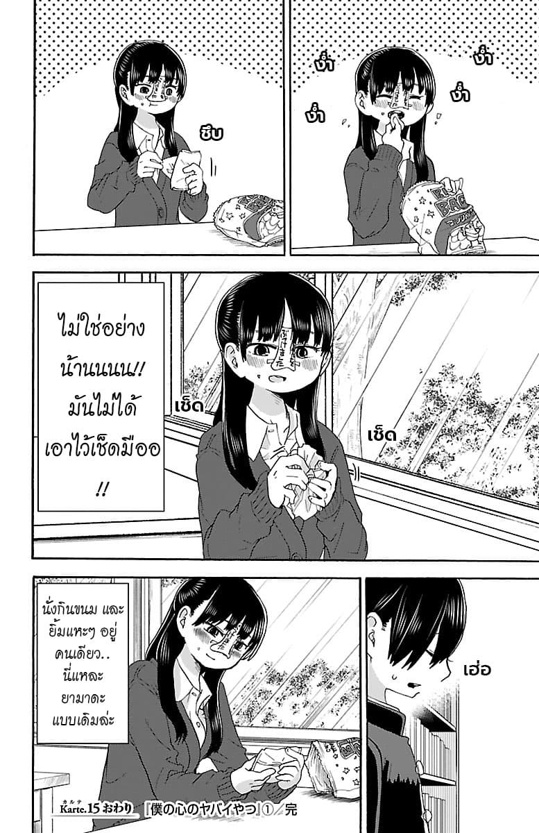 Boku no Kokoro no Yabai Yatsu page 8