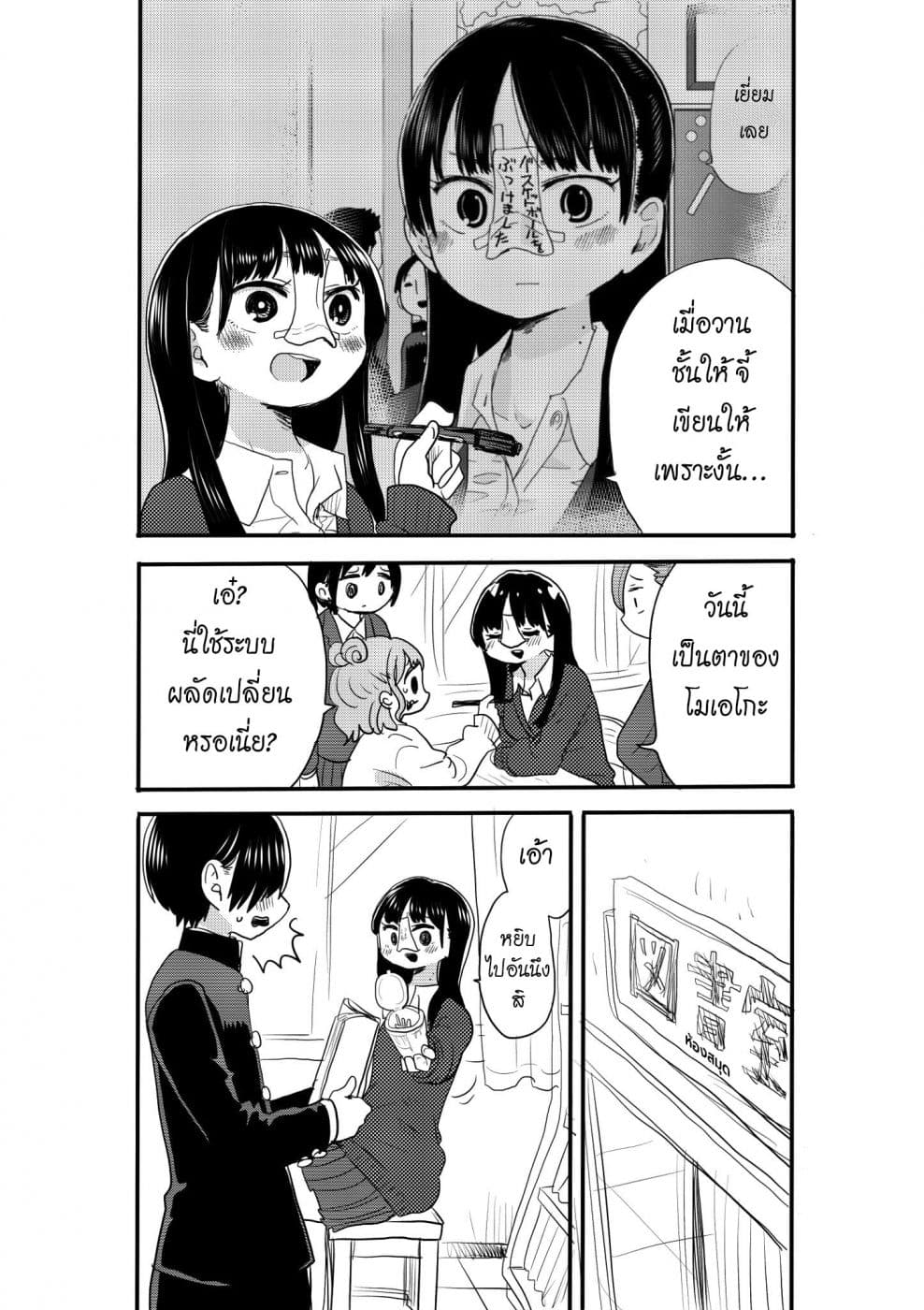 Boku no Kokoro no Yabai Yatsu page 9