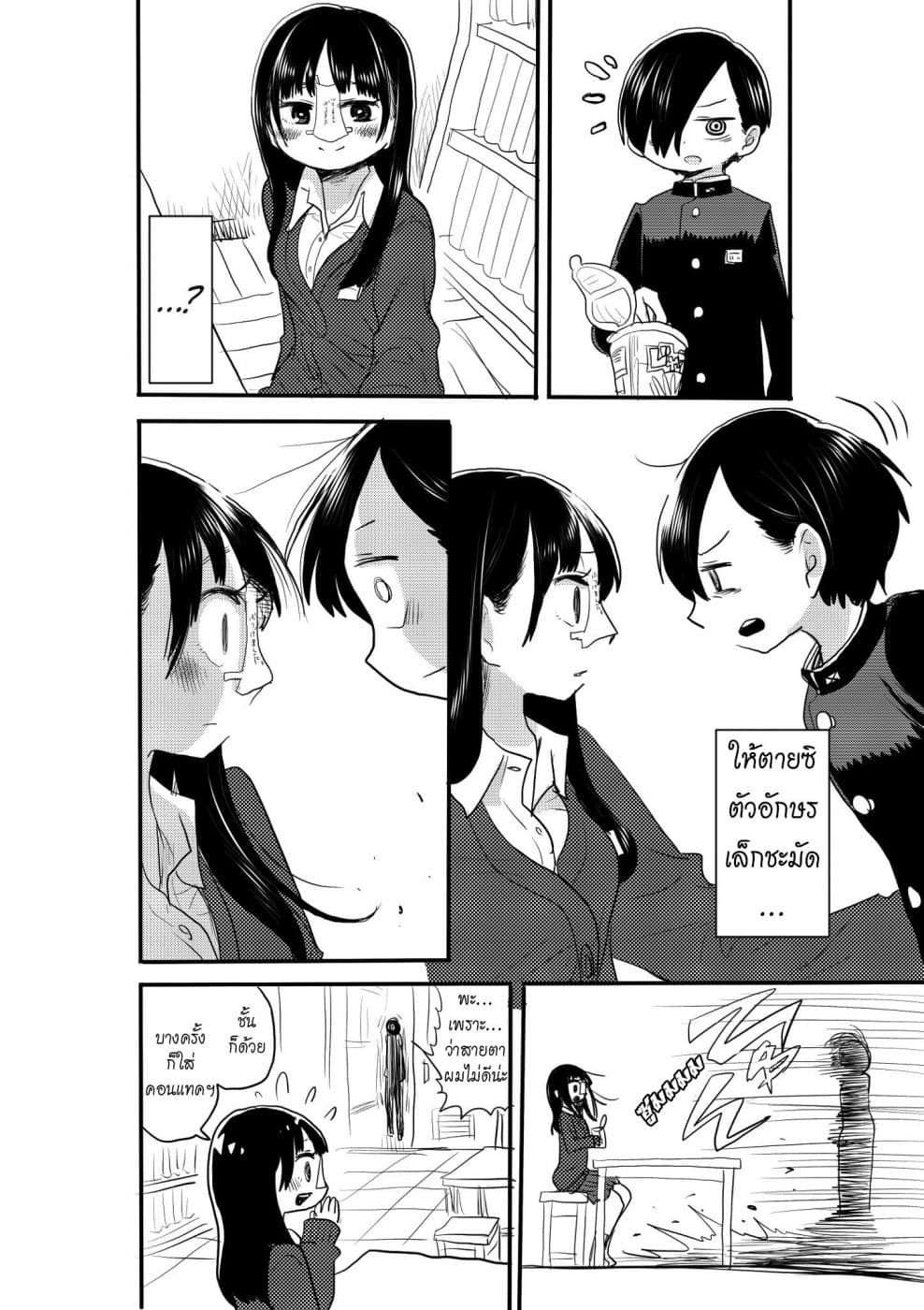 Boku no Kokoro no Yabai Yatsu page 10
