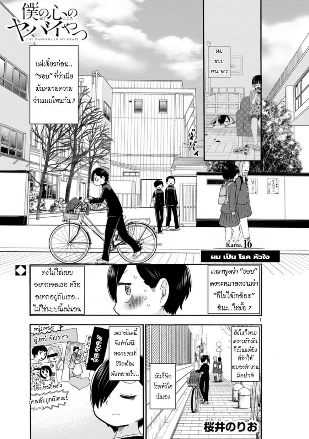 Boku no Kokoro no Yabai Yatsu page 1