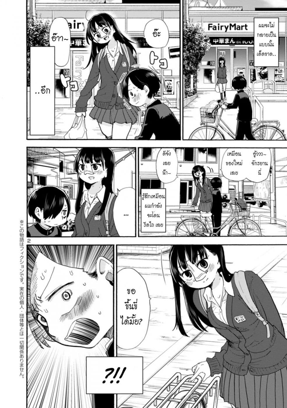 Boku no Kokoro no Yabai Yatsu page 2