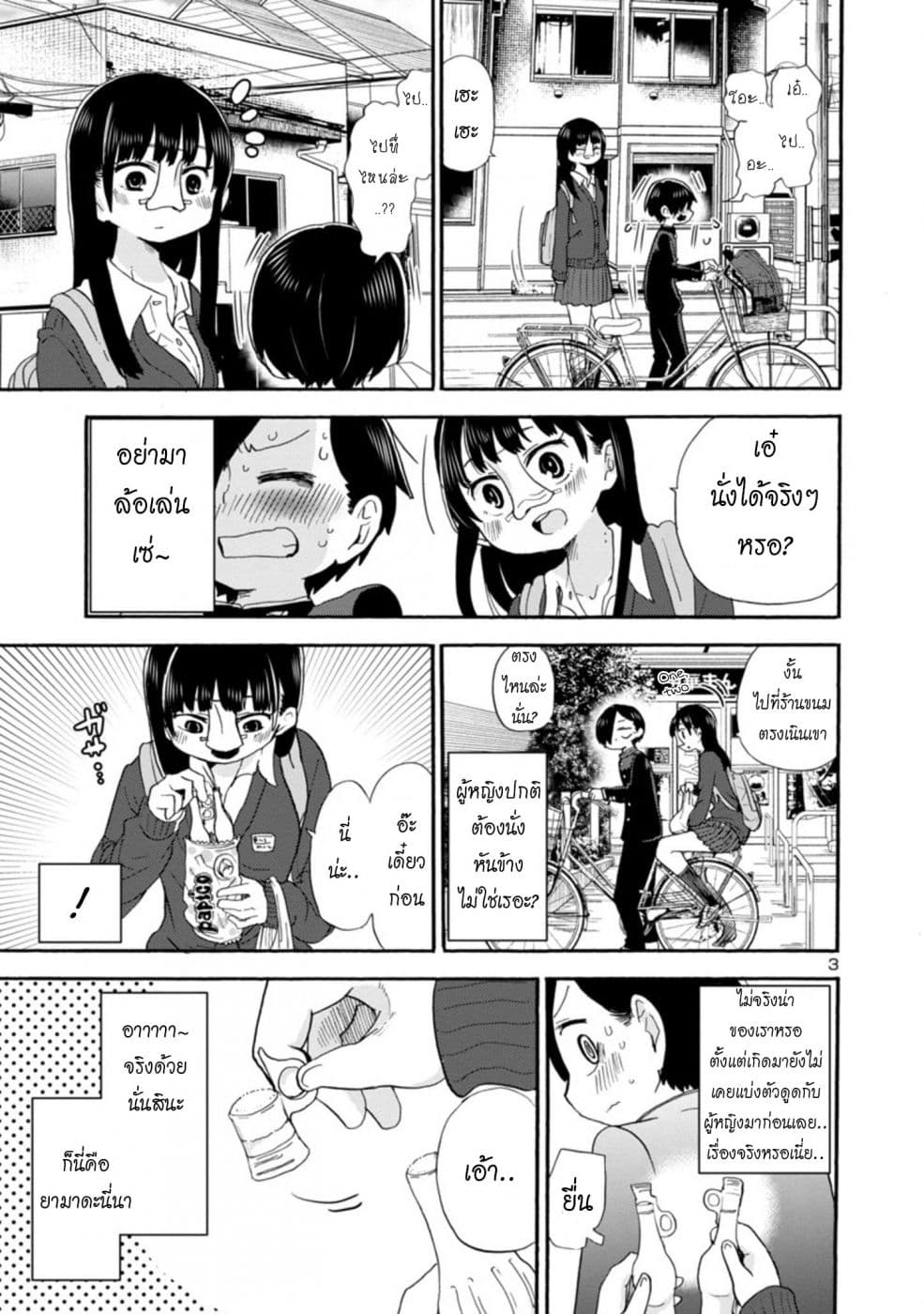 Boku no Kokoro no Yabai Yatsu page 3