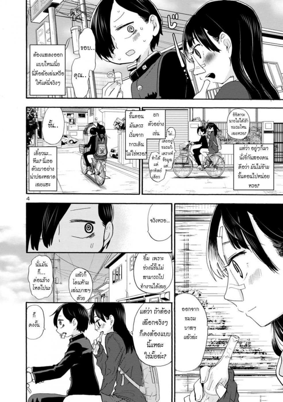 Boku no Kokoro no Yabai Yatsu page 4