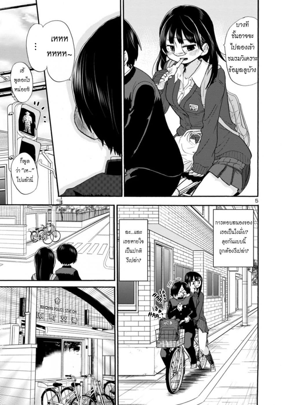 Boku no Kokoro no Yabai Yatsu page 5