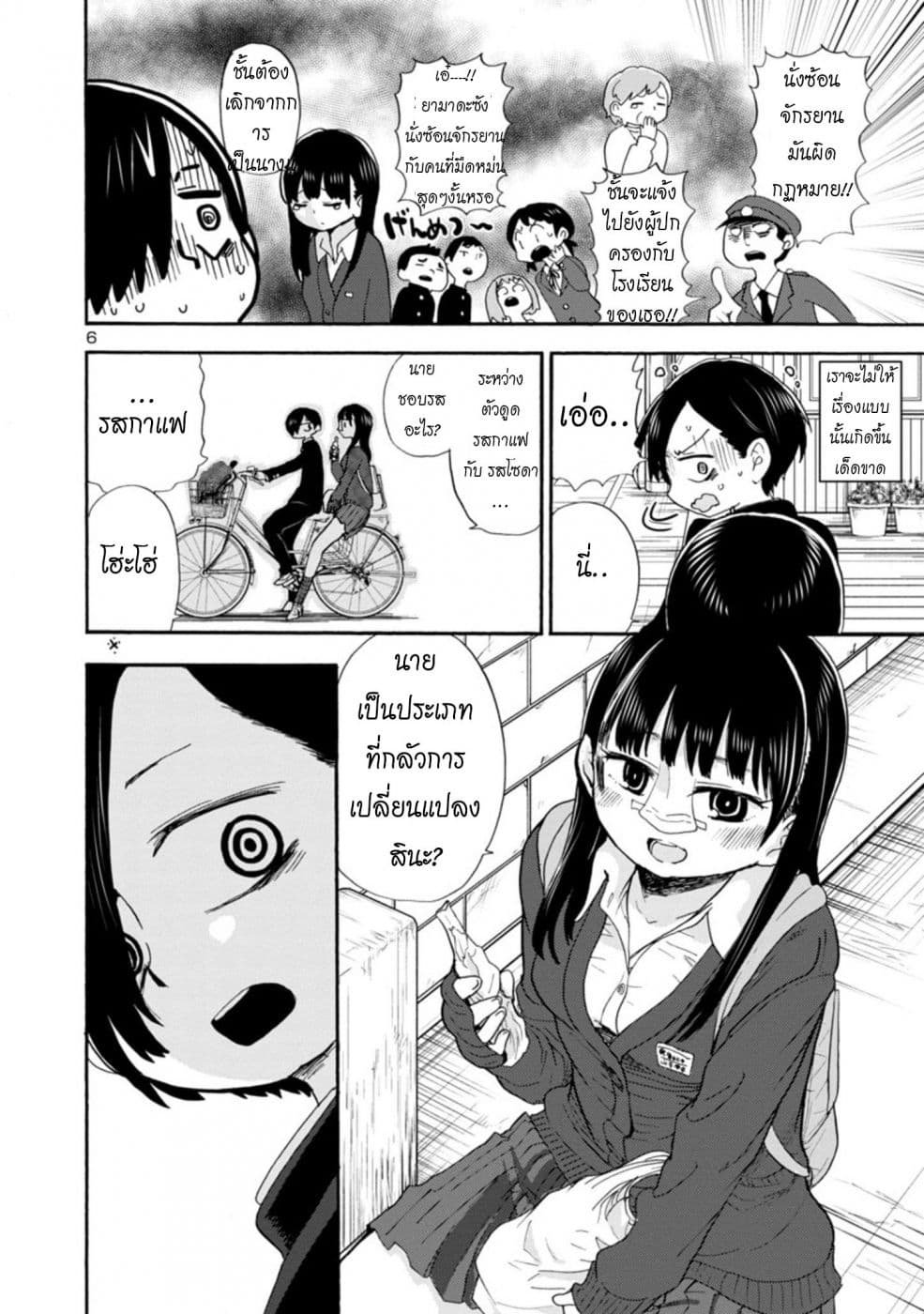Boku no Kokoro no Yabai Yatsu page 6
