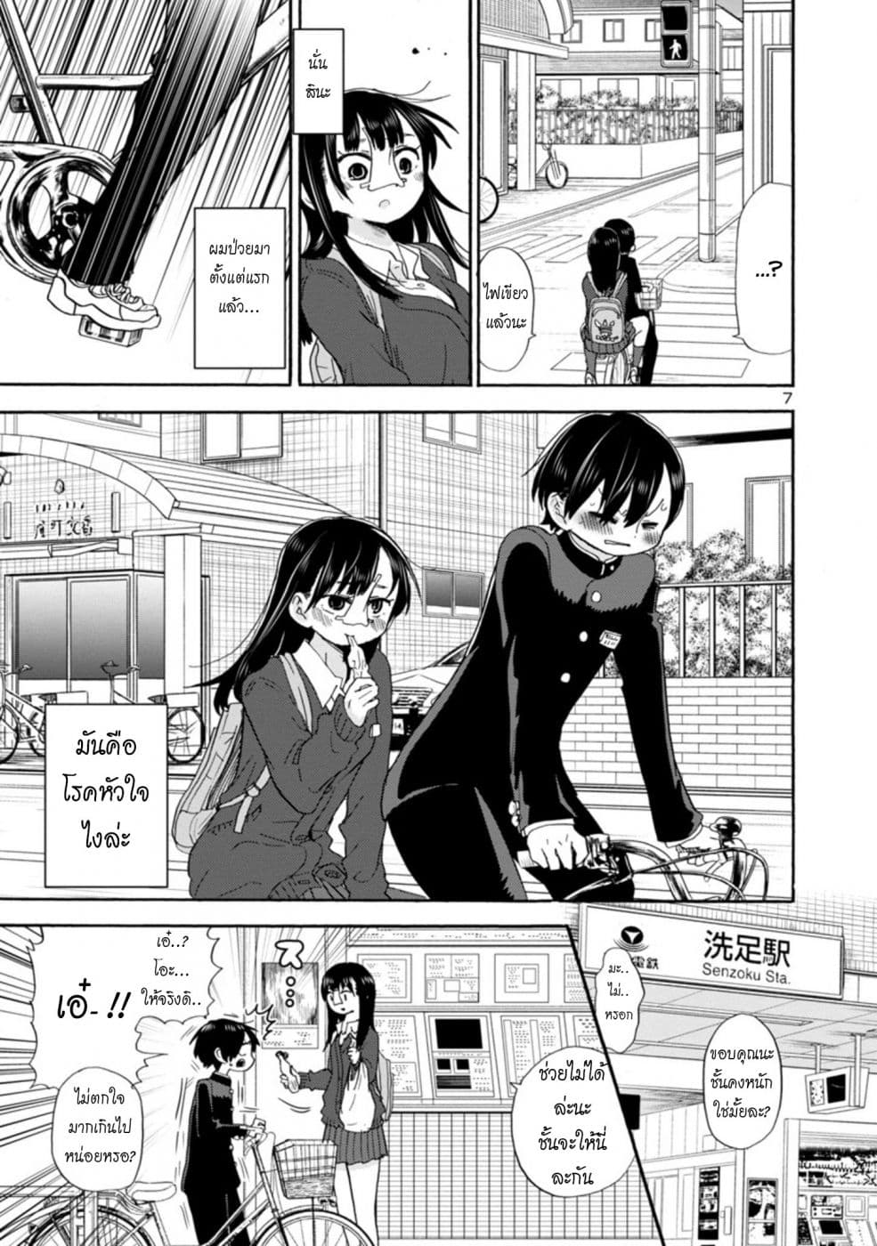 Boku no Kokoro no Yabai Yatsu page 7