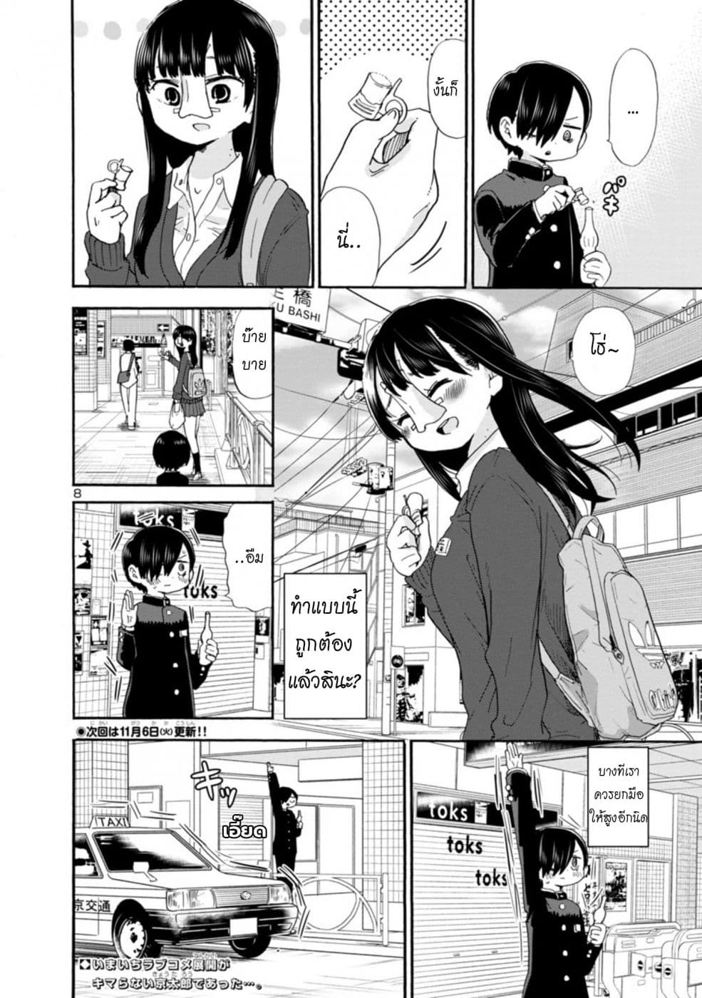 Boku no Kokoro no Yabai Yatsu page 8