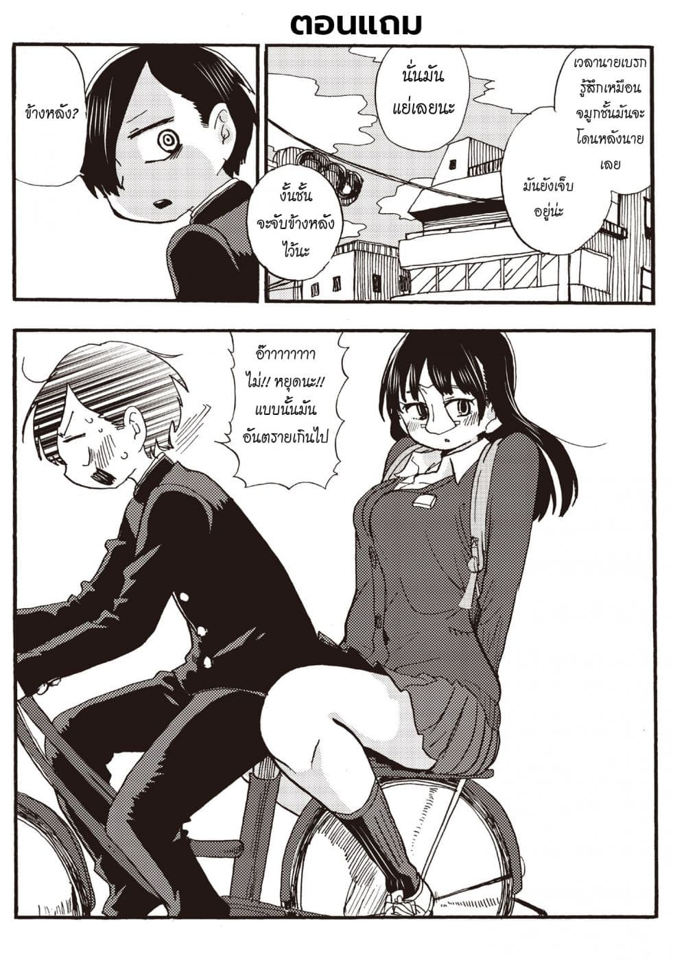 Boku no Kokoro no Yabai Yatsu page 9