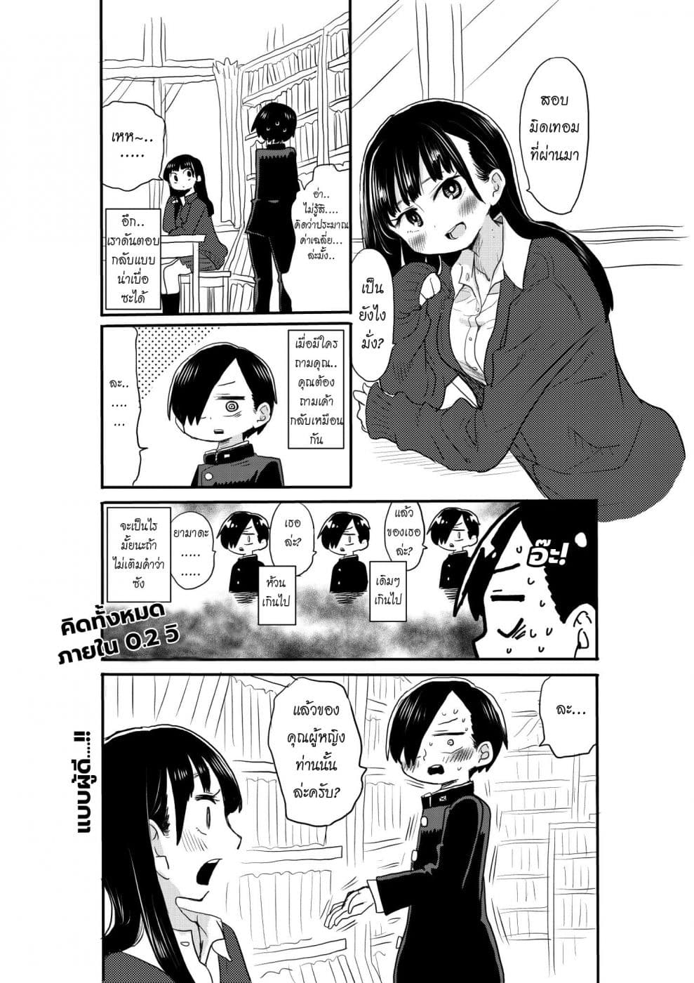 Boku no Kokoro no Yabai Yatsu page 2