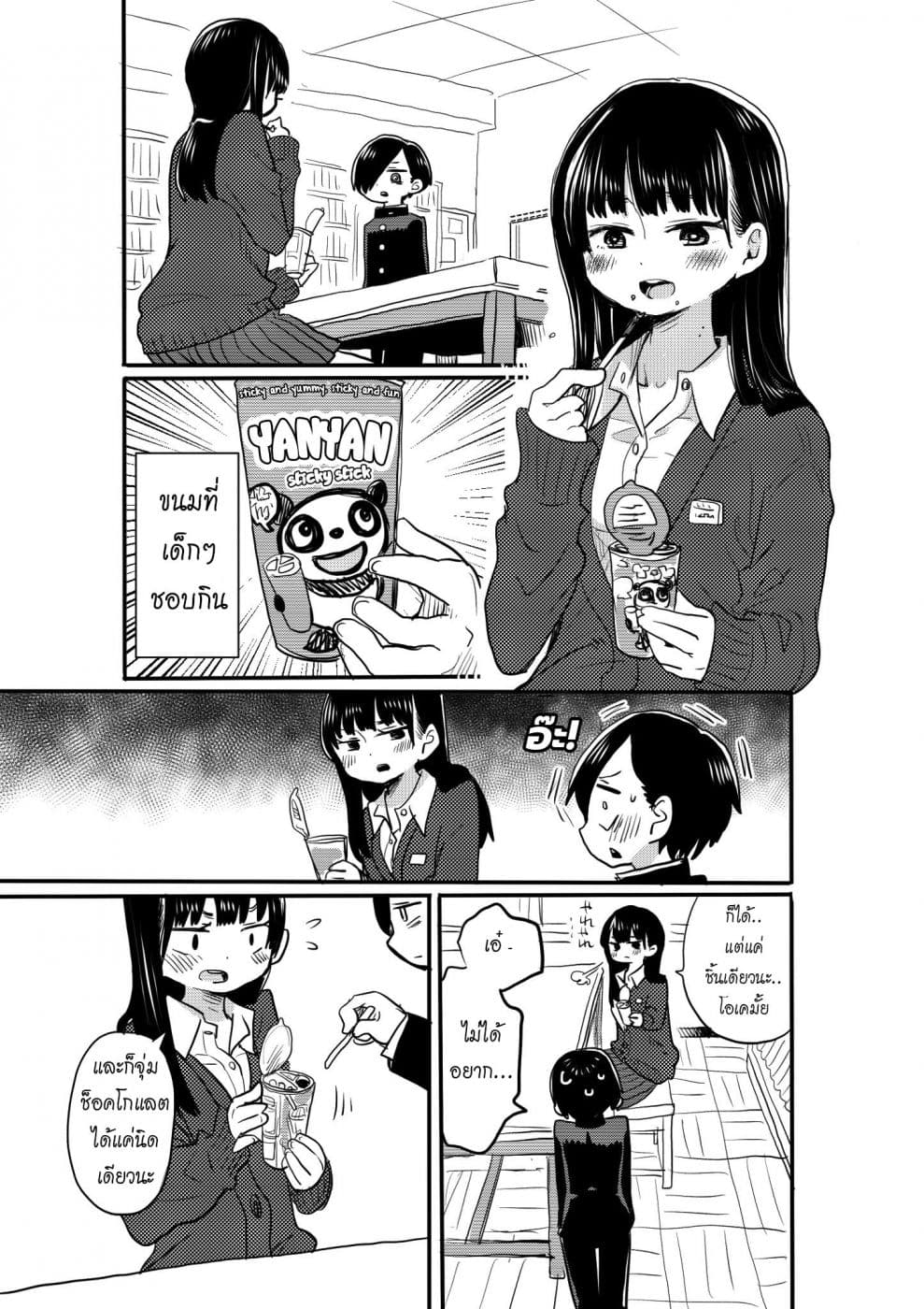 Boku no Kokoro no Yabai Yatsu page 1