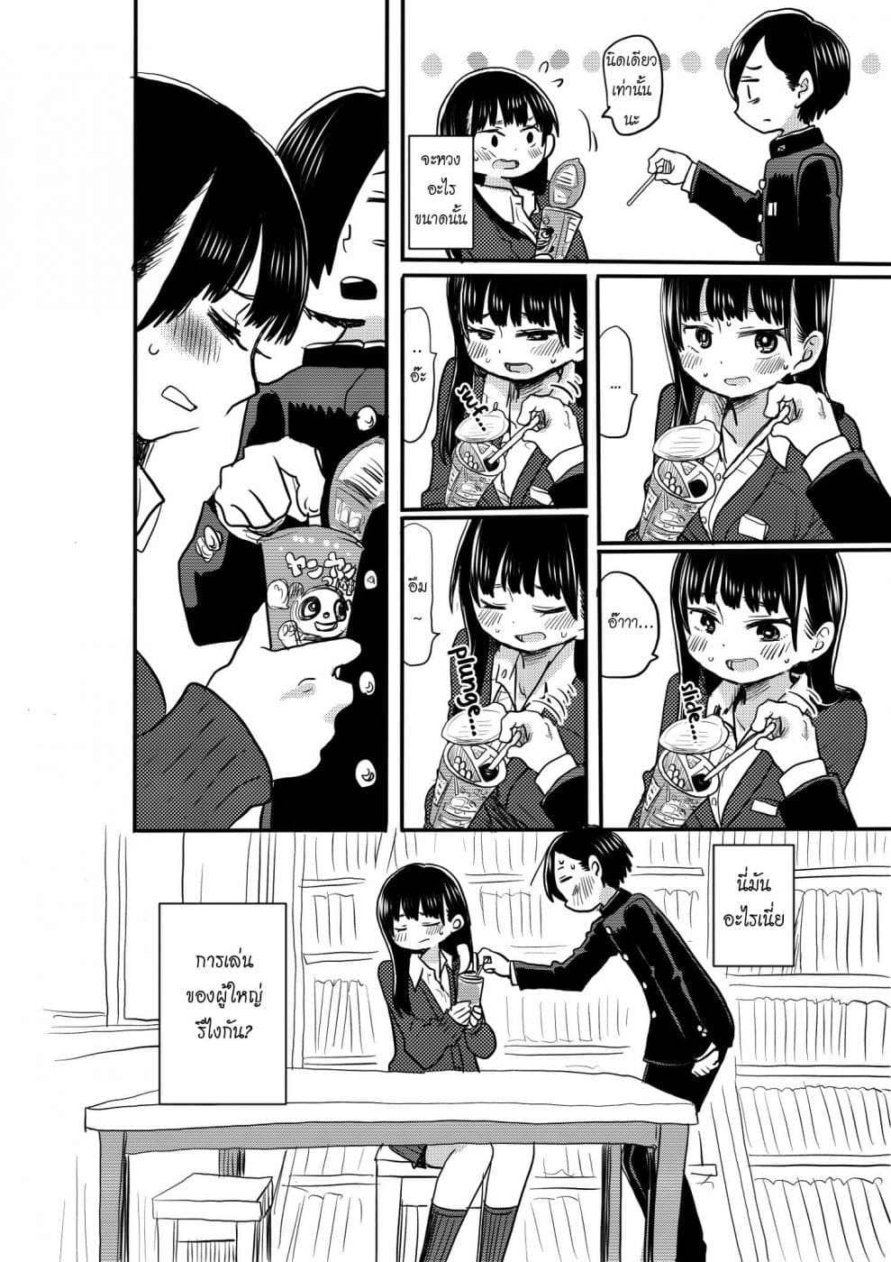 Boku no Kokoro no Yabai Yatsu page 2