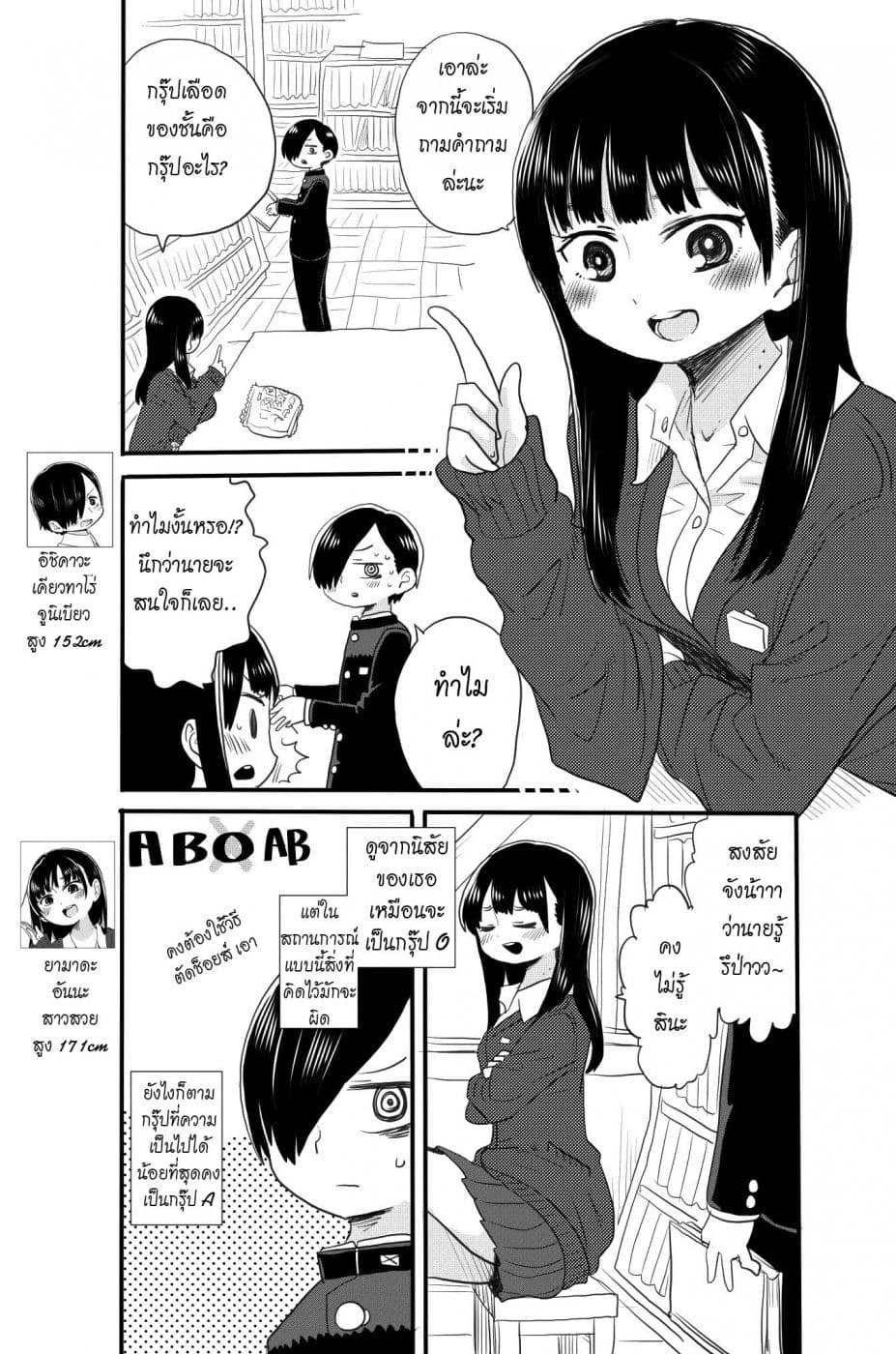 Boku no Kokoro no Yabai Yatsu page 1
