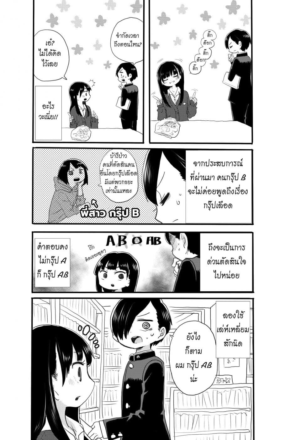 Boku no Kokoro no Yabai Yatsu page 2