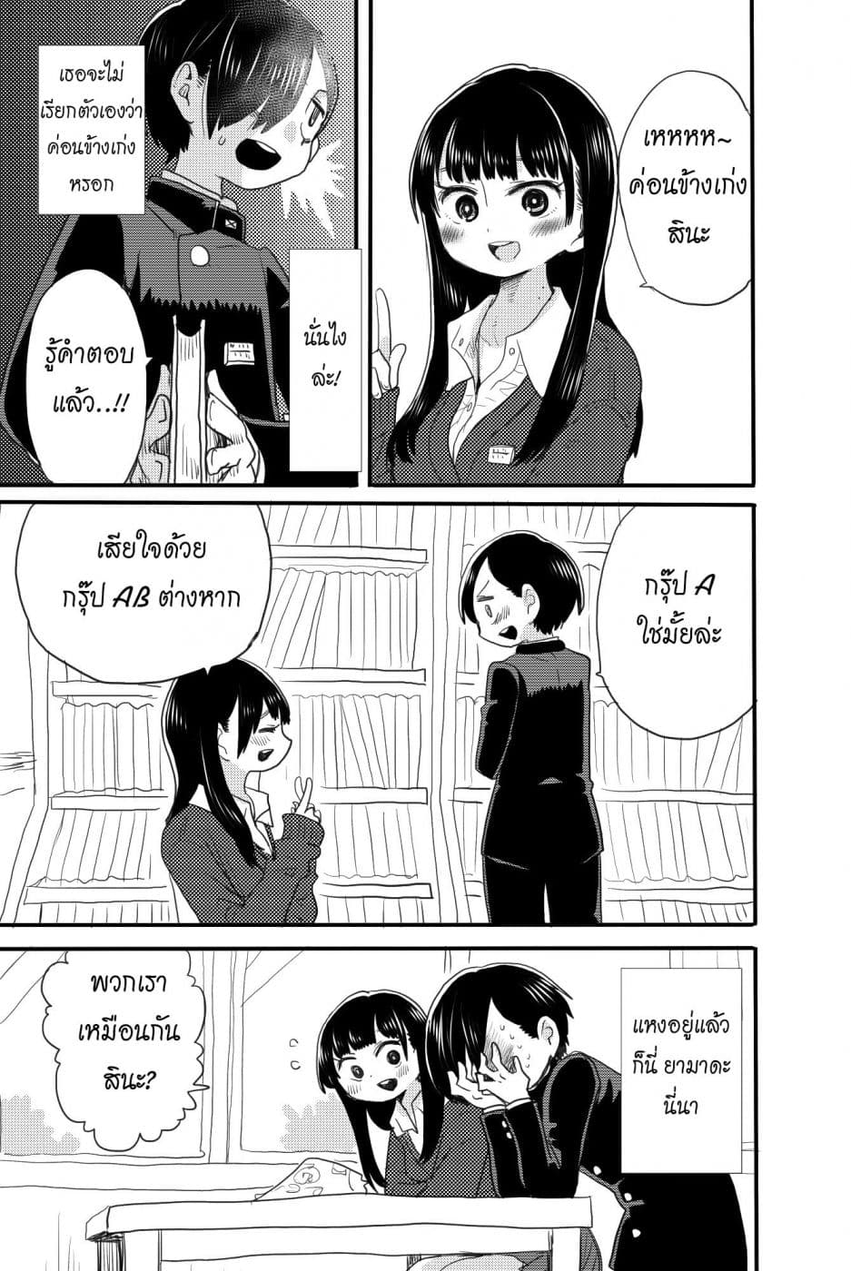 Boku no Kokoro no Yabai Yatsu page 3