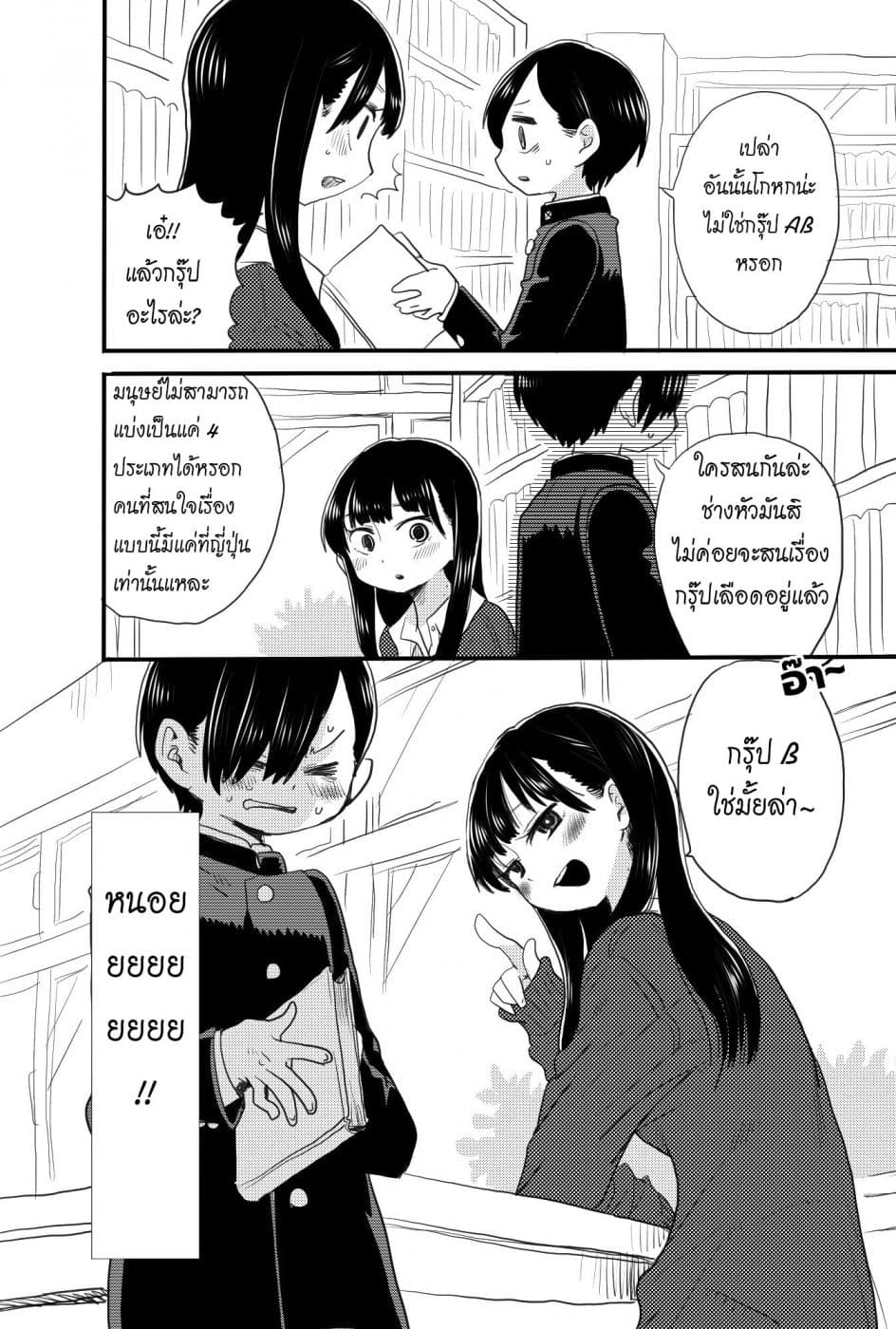 Boku no Kokoro no Yabai Yatsu page 4