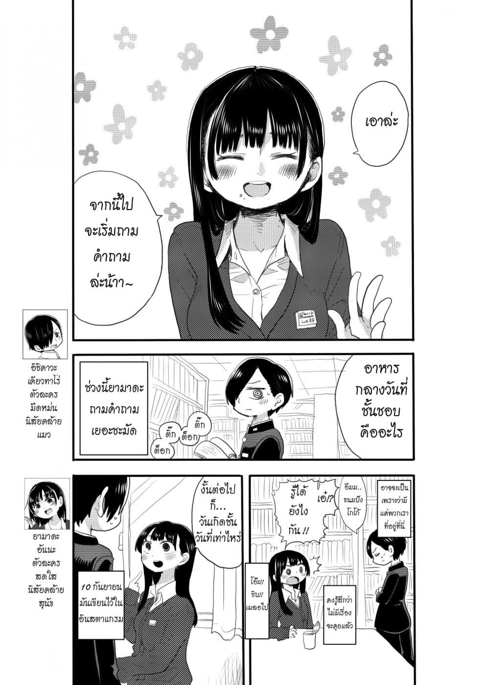 Boku no Kokoro no Yabai Yatsu page 1