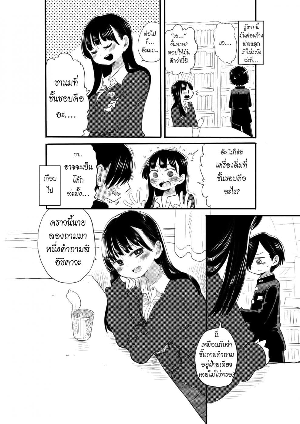 Boku no Kokoro no Yabai Yatsu page 2